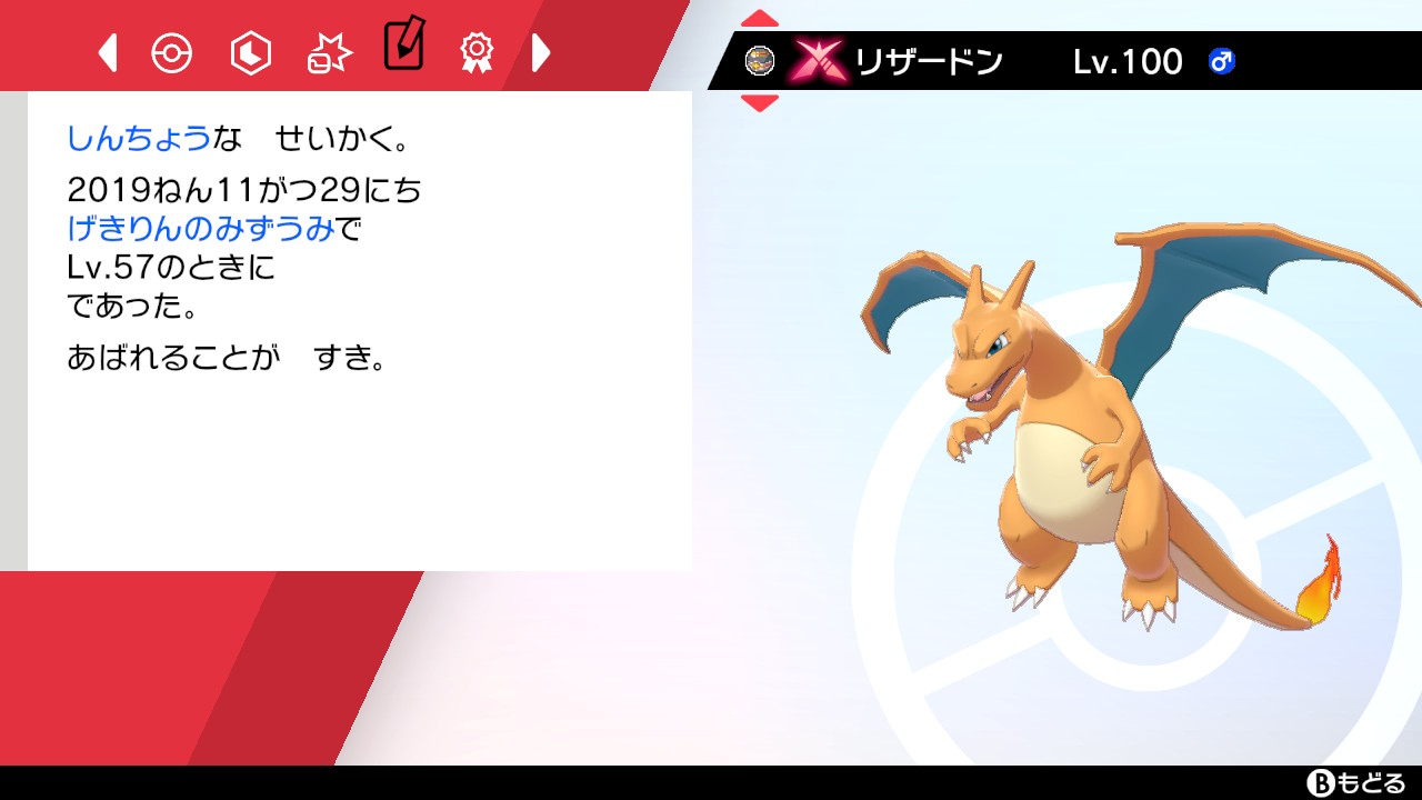 ポケモン剣盾 ポケモンの性格について じゃらの箱