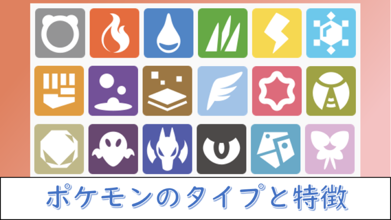 4倍弱点があるポケモン一覧【ゲームポケモン】