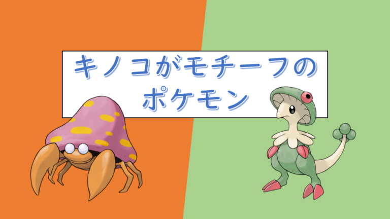 ポケモン キノコがモチーフ ポケモン公式 | ここは光るキノコが