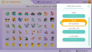 1400種以上 ポケモンの全ての姿は何種類 ポケモンhome全国図鑑