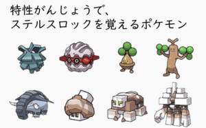 ステルスロックを対策する ポケモンsv