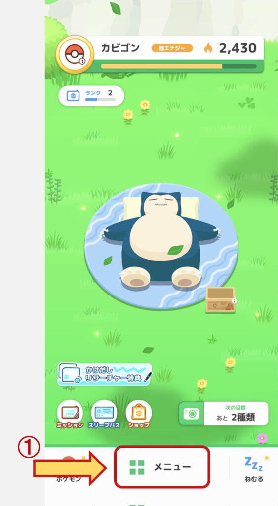 フレンドの申請・登録方法【ポケモンスリープ】