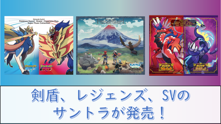 ポケモンサントラ Viewing Audio - PocketMonsters.Net