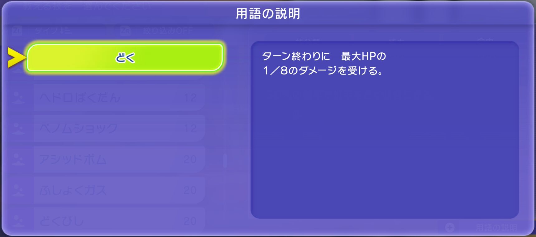 相手を「どく」「もうどく」にする方法【ポケモンチャンピオンズ】