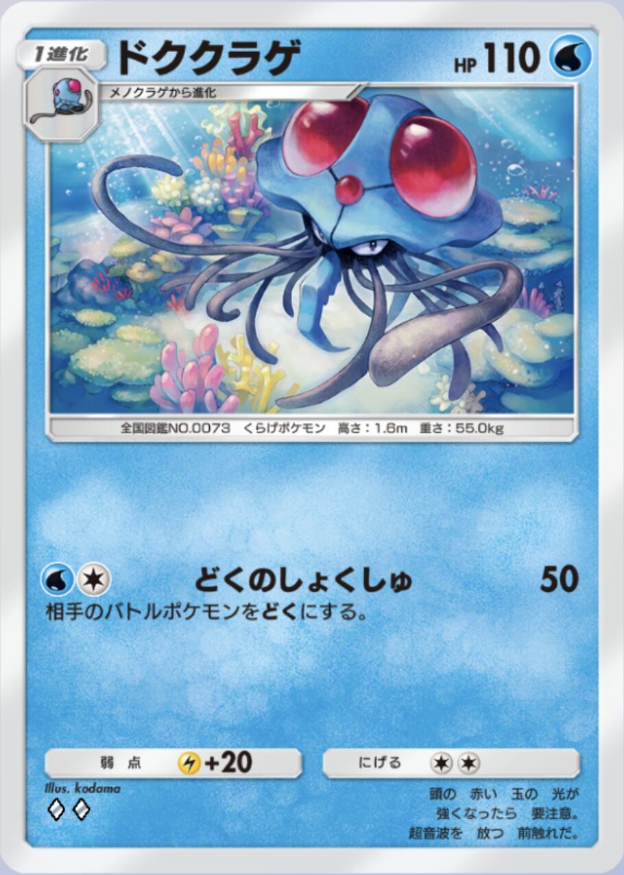 【ポケポケ】どくの効果・どくにするカード【特殊状態】