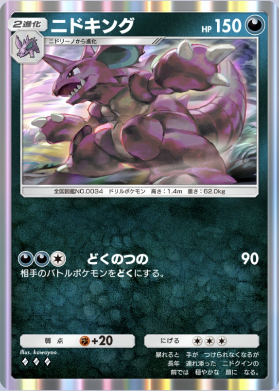 【ポケポケ】どくの効果・どくにするカード【特殊状態】