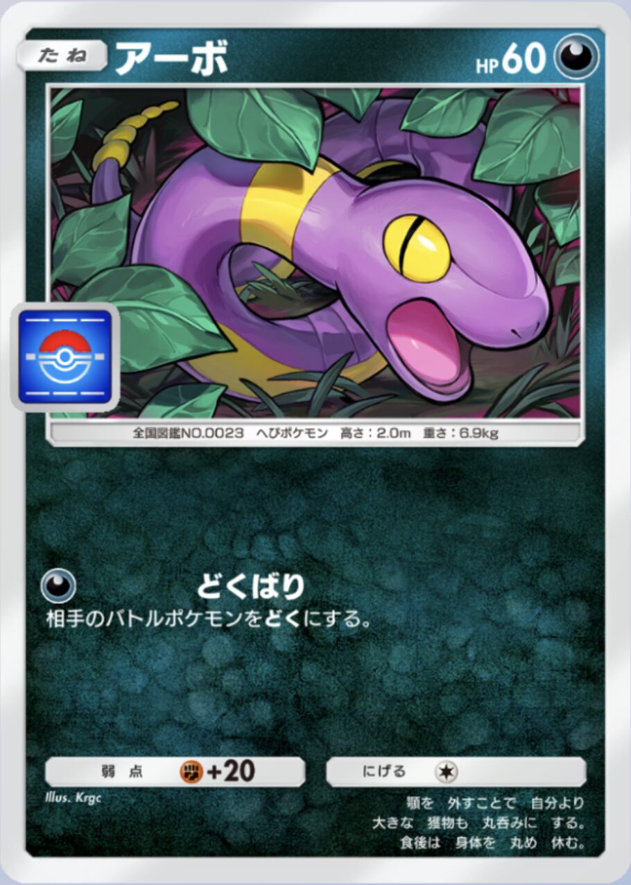 【ポケポケ】どくの効果・どくにするカード【特殊状態】